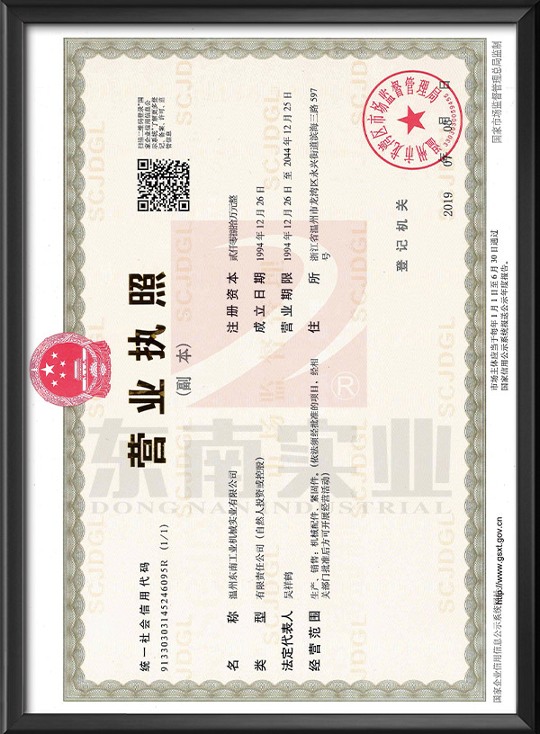 營業(yè)執(zhí)照